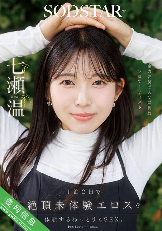 七濑温START-537作品详情-壹网信息