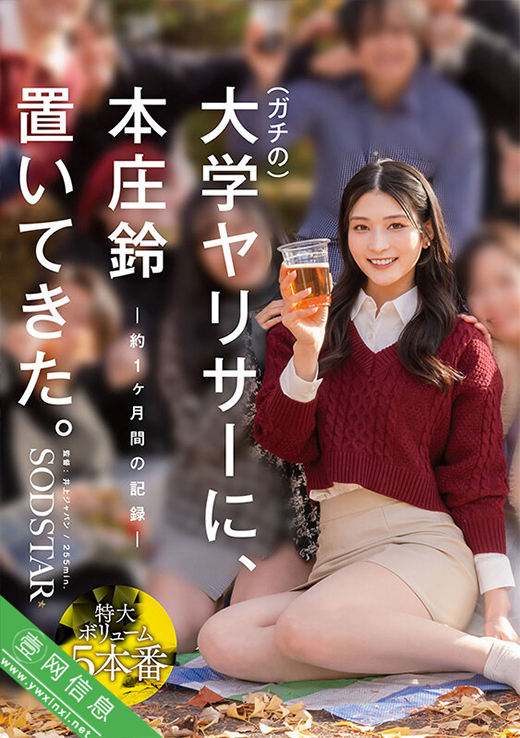 本庄铃START-561作品详情-壹网信息