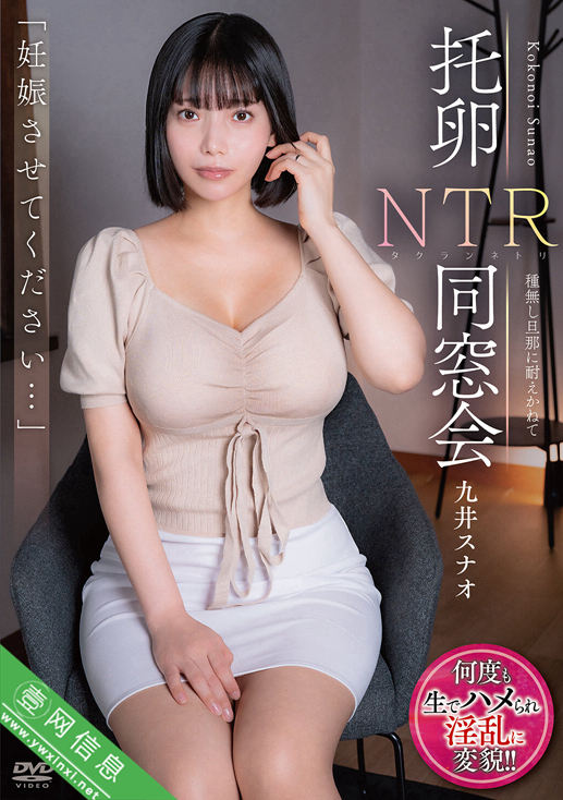 九井珠奈绪(九井スナオ)APNS-406作品详情-壹网信息
