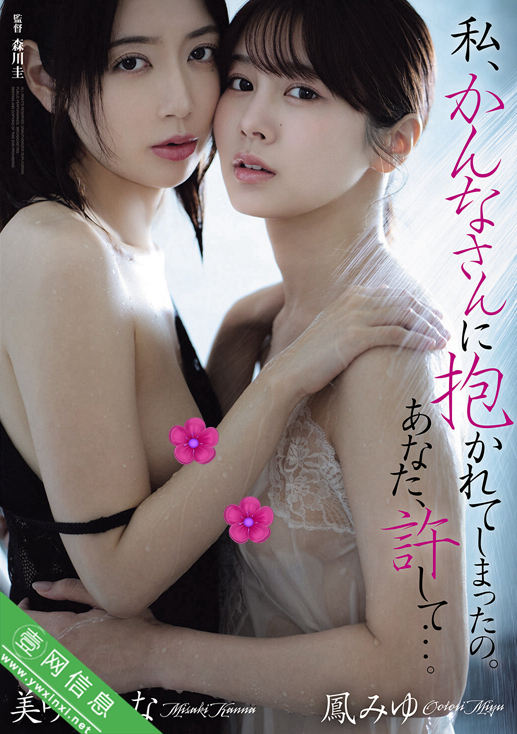 凤美优(鳳みゆ)、美咲かんな(美咲佳奈)ATID-675作品详情-壹网信息