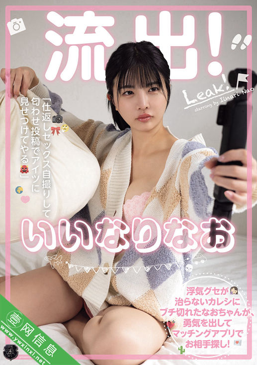 饭成直绪(いいなりなお)ATID-684作品详情-壹网信息