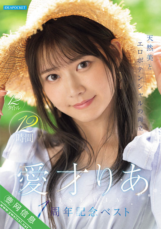 爱才莉亚(愛才りあ)IPOK-014作品详情-壹网信息