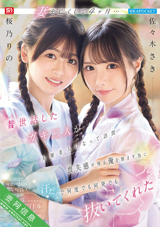 佐佐木纱希(佐々木さき)、樱乃莉乃(桜乃りの)IPZZ-795作品详情-壹网信息