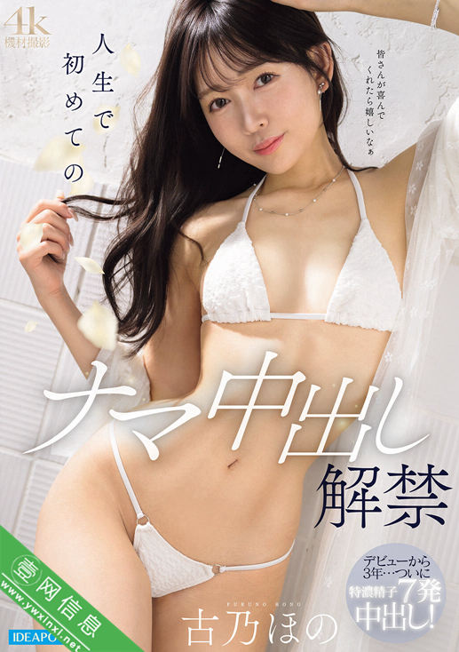 古乃穗乃(古乃ほの)IPZZ-836作品详情-壹网信息