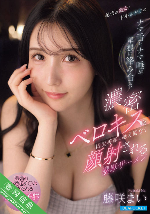 藤咲舞(藤咲まい)IPZZ-838作品详情-壹网信息