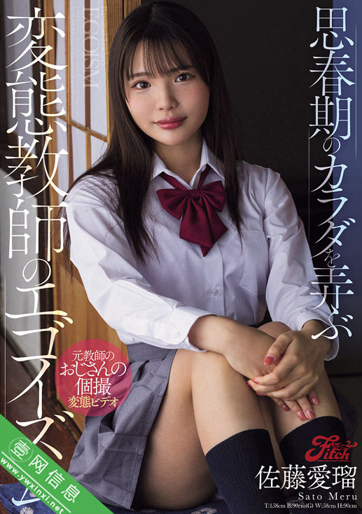 佐藤爱琉JUFE-619作品详情-壹网信息