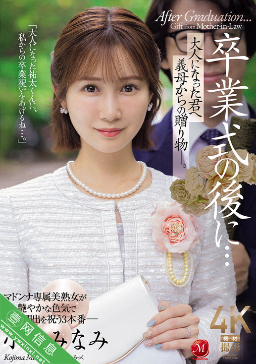 小島みなみ(小岛南)JUR-674作品详情-壹网信息