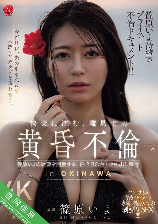 篠原伊代(篠原いよ)JUR-720作品详情-壹网信息