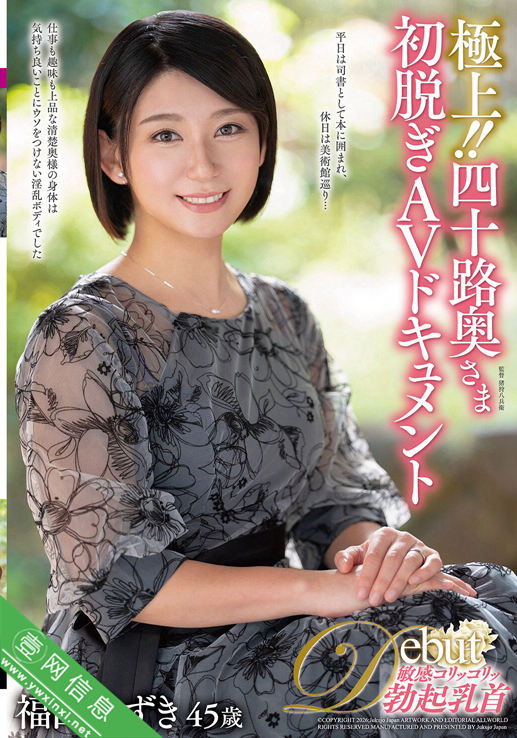 福山みずきJUTA-195作品详情-壹网信息