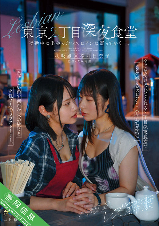 松井日奈子、八坂凪MFYD-122作品详情-壹网信息