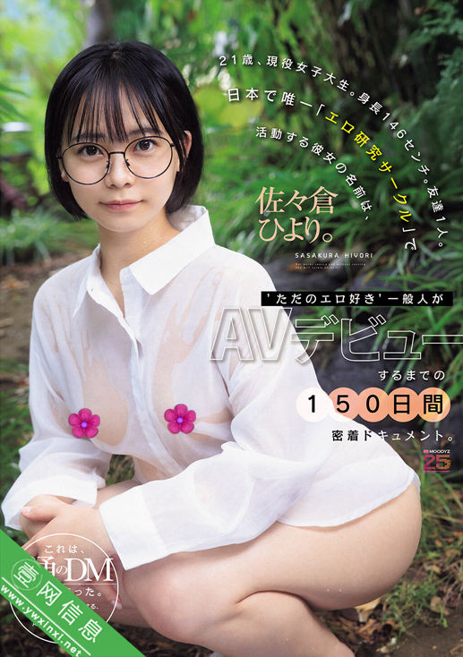 佐佐仓日和(佐々倉ひより)MIDA-492作品详情-壹网信息