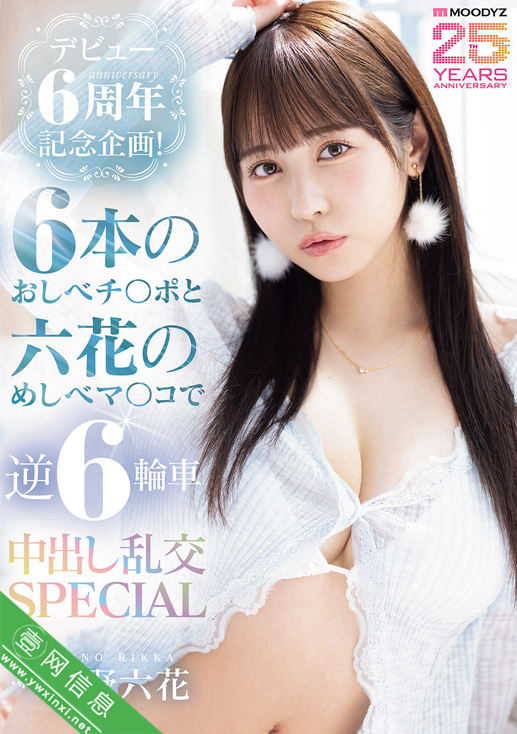 小野六花MIDA-617作品详情-壹网信息