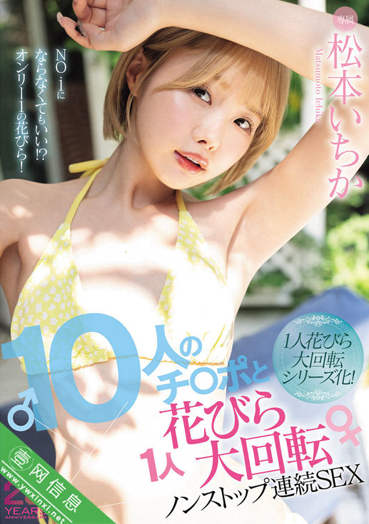 松本一香(松本いちか)MIDA-622作品详情-壹网信息