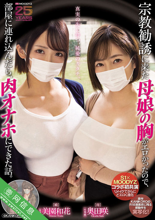 奥田咲、美园和花MIMK-274作品详情-壹网信息