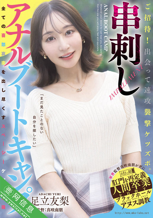 足立友梨、真咲南朋MISM-436作品详情-壹网信息