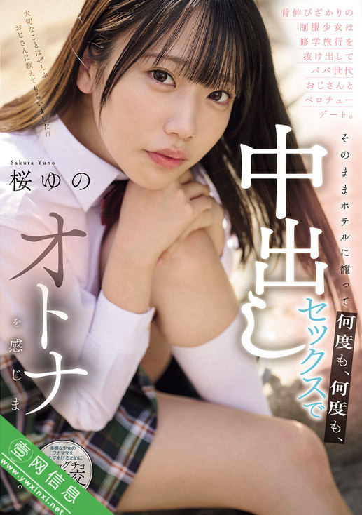 樱柚乃(桜ゆの)MUDR-364作品详情-壹网信息