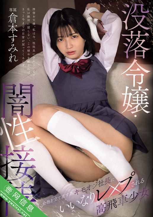 仓本蓳(倉本すみれ)MUDR-371作品详情-壹网信息