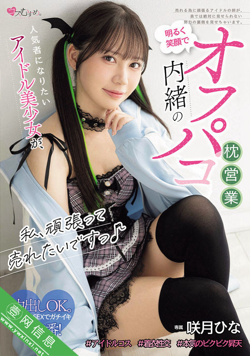 咲月阳菜(咲月ひな)MUKC-122作品详情-壹网信息
