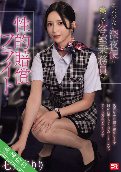 七森莉莉(七ツ森りり)SNOS-180作品详情-壹网信息