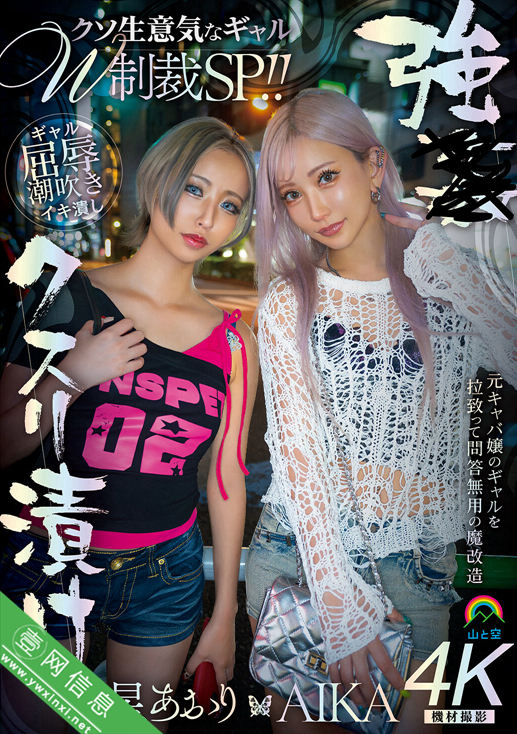 AIKA、有星あおりSORA-632作品详情-壹网信息