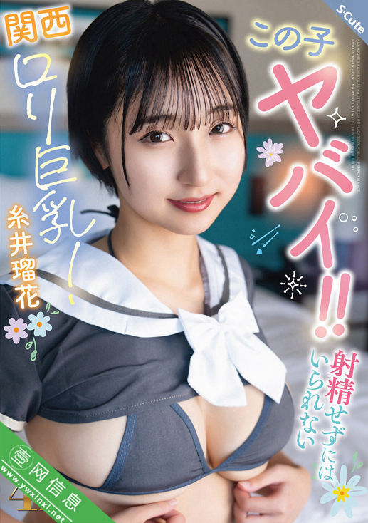 糸井瑠花SQTE-677作品详情-壹网信息