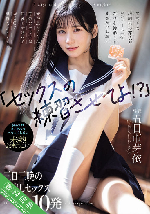 五日市芽依WAAA-639作品详情-壹网信息