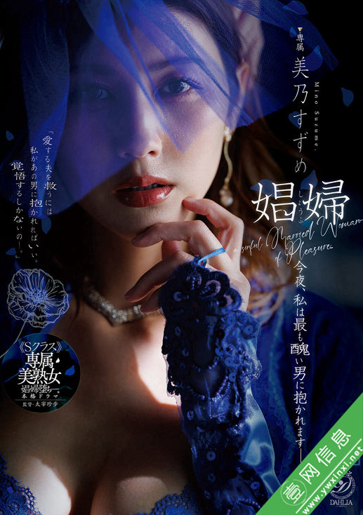 美乃すずめ(美乃雀)DLDSS-541作品详情-壹网信息