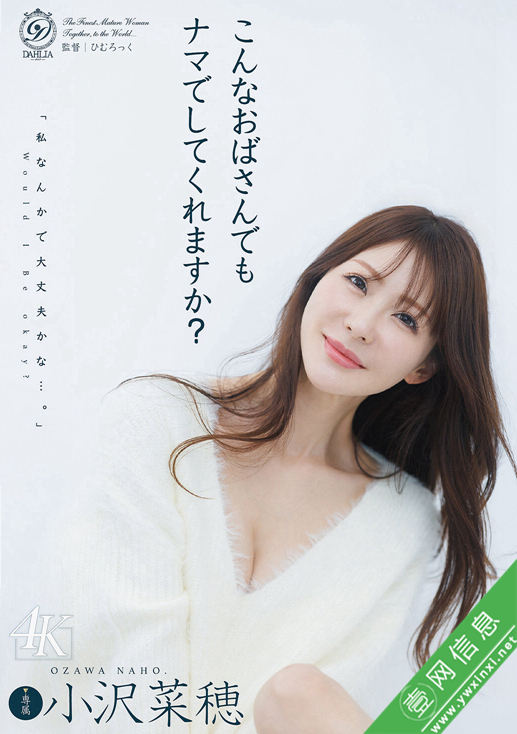 小沢菜穂DLDSS-552作品详情-壹网信息