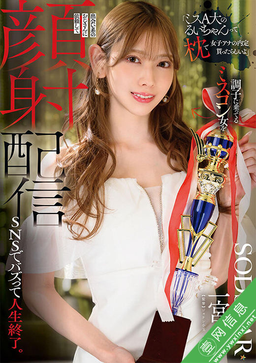 一宫留衣(一宮るい)START-601作品详情-壹网信息