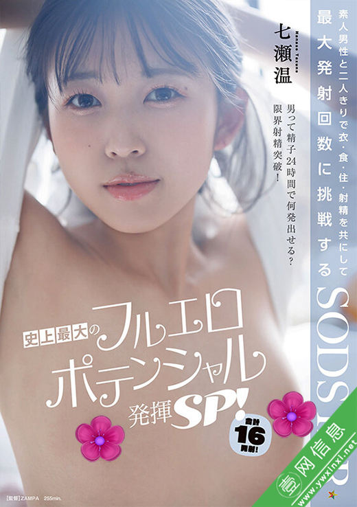 七濑温START-625作品详情-壹网信息