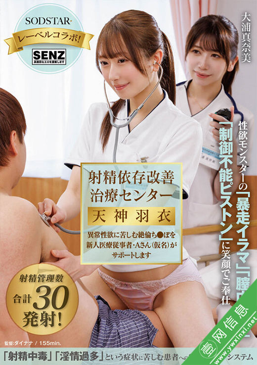 天神羽衣、大浦真奈美START-631作品详情-壹网信息