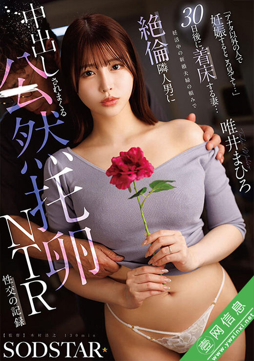 唯井真寻(唯井まひろ)START-633作品详情-壹网信息