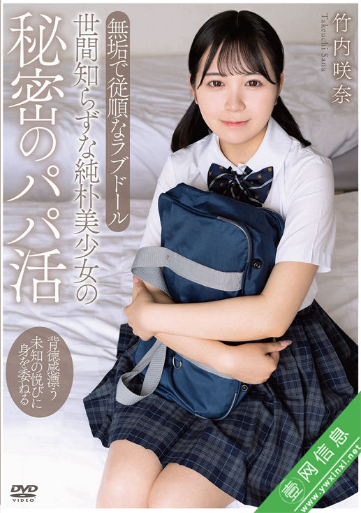 竹内咲奈APGH-059作品详情-壹网信息