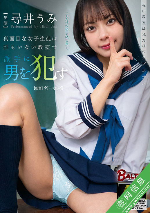 寻井海(尋井うみ)BACJ-191作品详情-壹网信息