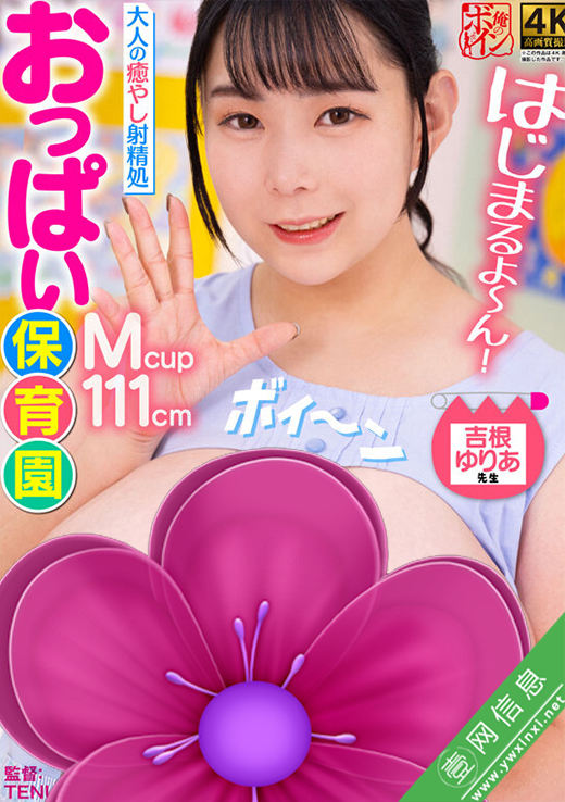吉根柚莉爱(吉根ゆりあ)BBTU-120作品详情-壹网信息