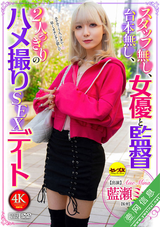 藍瀬ミナCEMD-887作品详情-壹网信息
