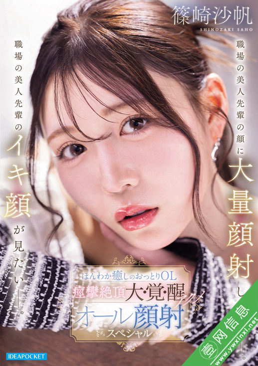 篠崎沙帆IPZZ-911作品详情-壹网信息