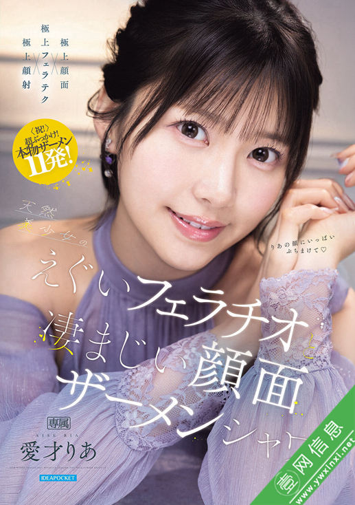 爱才莉亚(愛才りあ)IPZZ-943作品详情-壹网信息