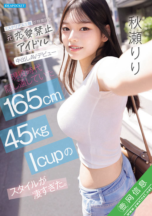 秋濑莉莉(秋瀬りり)IPZZ-986作品详情-壹网信息