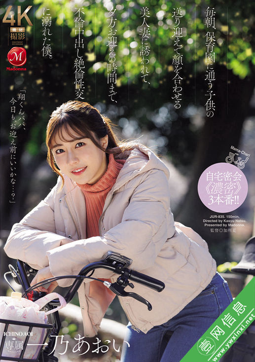 一乃葵(一乃あおい)JUR-835作品详情-壹网信息