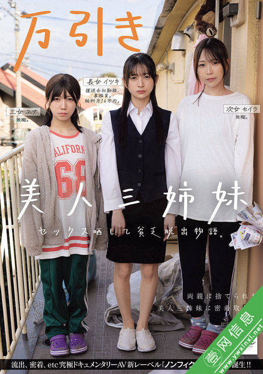 日向由奈、幸村泉希、久和原圣罗(久和原せいら)NSODN-023作品详情-壹网信息