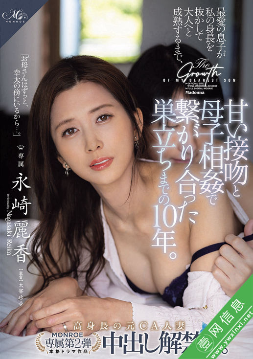 永崎丽香(永崎麗香)ROE-552作品详情-壹网信息