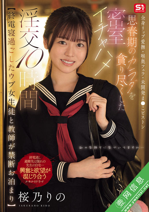 樱乃莉乃(桜乃りの)SNOS-388作品详情-壹网信息