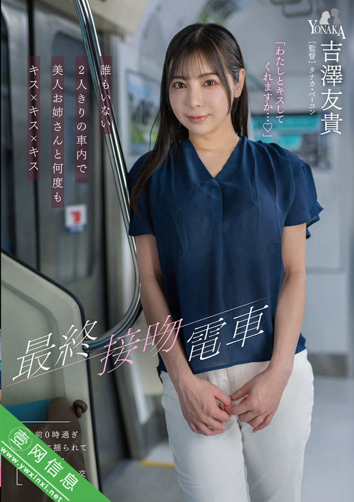 吉澤友貴MOON-056作品详情-壹网信息