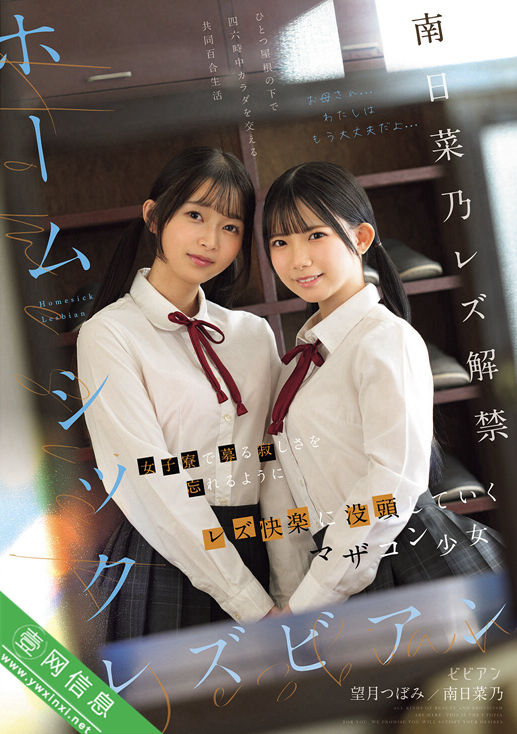 南日菜乃、望月蕾(望月つぼみ)BBAN-580作品详情-壹网信息