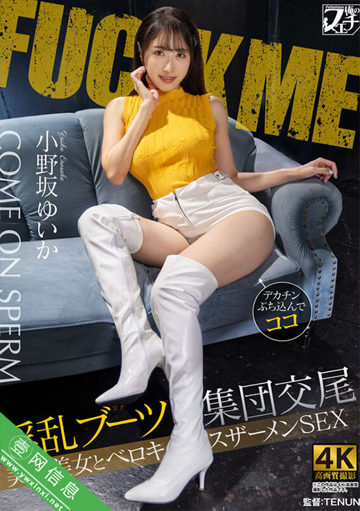 小野坂唯香(小野坂ゆいか)FSTU-028作品详情-壹网信息