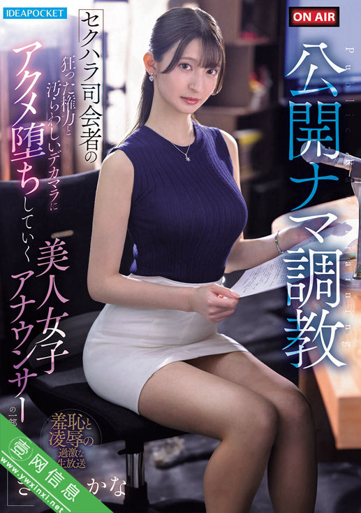 樱若菜(さくらわかな)IPZZ-840作品详情-壹网信息