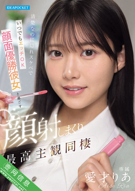 爱才莉亚(愛才りあ)IPZZ-856作品详情-壹网信息