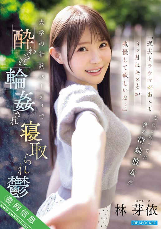 林芽依IPZZ-860作品详情-壹网信息