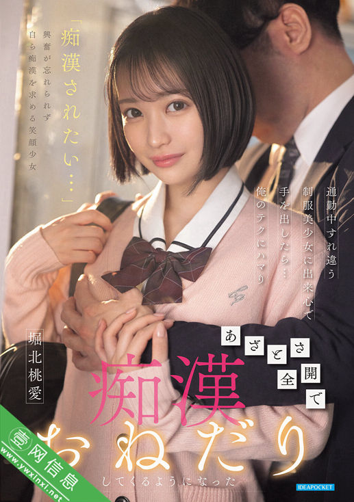 堀北桃爱IPZZ-874作品详情-壹网信息